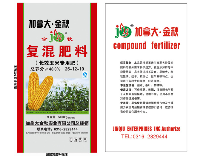 磁力長(zhǎng)效玉米專用肥26-12-10